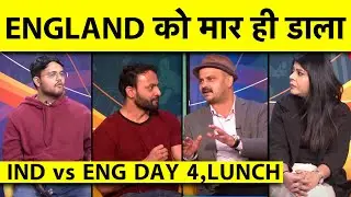 🔴IND VS ENG, LUNCH: YASHASVI का JAISBALL ON, ENGLAND को लगा 440 VOLT का झटका