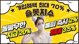 [슬롯 실시간] 지수의 센세맛집 헤피타임!!! 슬롯추천 이벤트 함께해요 #슬롯 #슬롯실시간 #슬롯지수