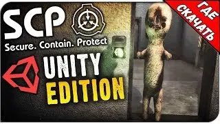 SCP: CONTAINMENT BREACH С ШИКАРНОЙ ГРАФИКОЙ!! ОБНОВЛЕНИЕ НА UNITY