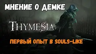 Thymesia - мнение о демо-версии игры. (Я страдал)