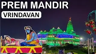 प्रेम मंदिर वृन्दावन धाम, Prem Mandir Vrindavan Darshan Night View, Radhe Govinda, Vrindavan Dham