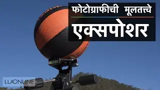 Exposure |  Photography Tips | in Marathi - LLA Online