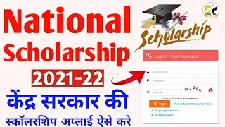 Scholarship Form 2021 kaise Bhare । National Scholarship Portal 2021-22 । Post matric scholarship 21
