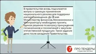 Отечественных поставщиков поддержит Правительство