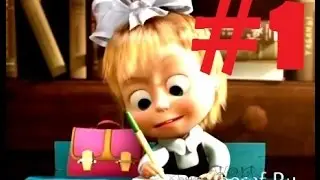 Прохождение игры Маша и Медведь Подготовка к школе Часть 1