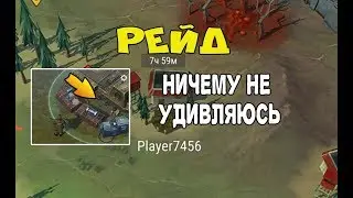 Рейд на игрока Player7456  - Last Day on Earth: Survival
