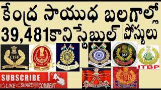 39.481 Jobs in BSF/CSIF/CRPF/SSB/CSF/ITBP/AR/SSF/SCB and other Central Forces