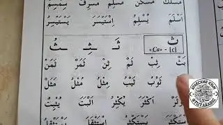 Муаллим сани 17 урок буква Са ث