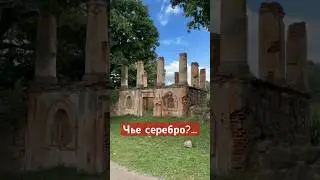 Чье серебро в Пуково?
