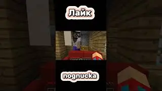 КАК БОМЖ ОКАЗАЛСЯ У МЕНЯ ДОМА В МАЙНКРАФТ