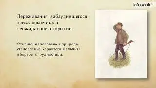 Виктор Петрович Астафьев «Васюткино озеро» Русская литератур