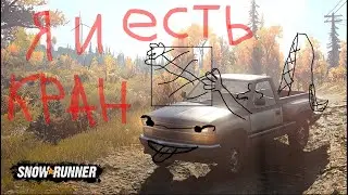 Зачем кран когда есть пикап