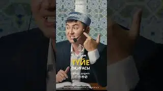 ТҮЙЕ ОҚИҒАСЫ