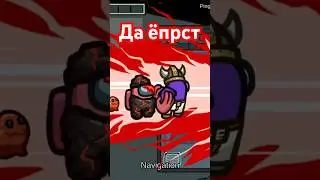 Амонг ас. Люк. 