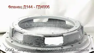 Фланец монтажный переходный для стыковки генераторов ГД-4006, ГД 2х2501 к двигателю Д-144