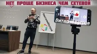 Виталий Бугров ранг ДИРЕКТОР.  Выступление на конференции в Новосибирске 14 апреля 2024года