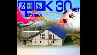 Шулмский физкультурно-оздоровительный комплекс