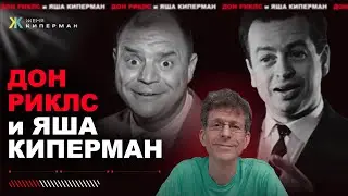 Смешанный брак - это хорошо? Пастернак, Галич, Дина Рубина. Риклс, Скорсезе, Рейган, Джонни Депп