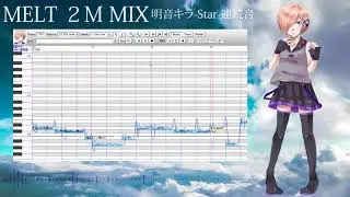 【UTAU RELEASE】 メルト２M MIX 【明音キラ-Star-連続音】