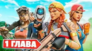 Лучший СКВАД 1 главы Фортнайт! Новый Режим "ПЕРЕЗАРЯДКА"