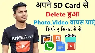 How to Easily Recover Deleted Files, Photos From android phone SD Card in Hindi