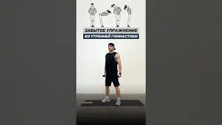 Для здоровья и молодости: 1 упражнение
