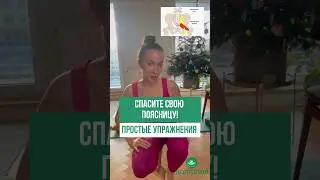 Эффективные упражнения для поясницы. Регистрируйтесь на марафон 1-4 февраля по ссылке в профиле