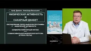 Лекция №2. Обследования перед выбором программы физической активности