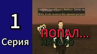 😭ПОПАДОС НА КИНГ РАША! ПОТЕРЯЛ АДМИНКУ!?