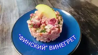 Delicious! Herring and beetroot salad. A recipe for every day and holiday.