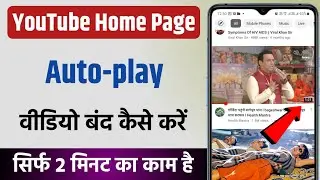YouTube autoplay off | Turn off auto play video on youtube home page