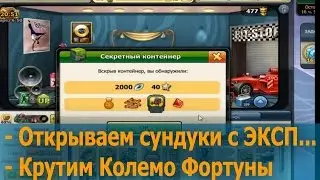открываем кучу сундуков и качаемся.КЛЮЧИ С ЕКСПЕДИЦИЙ
