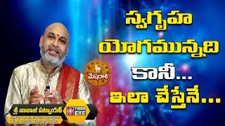 Mesha Rasi July 2020 || Aries July 2020 Horoscope || Rasi Phalalu July 2020 || Third Eye