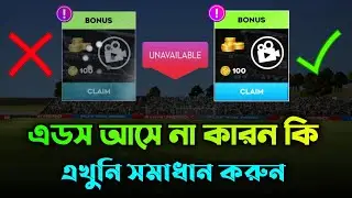 DLS Ads Loading Problem Solved | dls ads unavailable | dls 24 ads problem