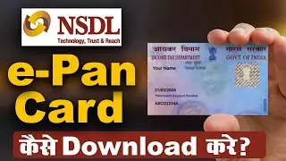 How to download pan card online 2021 | NSDL e-pan download kaise kre