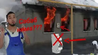 Тожикистон ва Узбекистон шароитида тугри электромонтаж килиш.