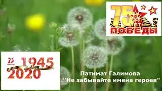 Патимат Галимова