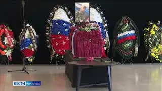 В Анадыре простились с бойцом СВО А. Андрусенко