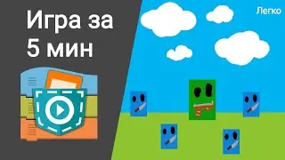 Как сделать игру в Покет Код