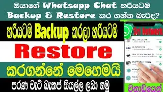 How To Backup & Restore Whatsapp Chat 2024 |Restore Whatsapp Chat| Recover Whatsapp Chat|Sri Network