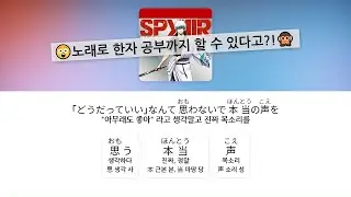 대답해 줘! 거기 아무도 없어?🤕🤍 사무라이 하트 - SPYAIR, 가사 / 단어 정리 (후리가나)