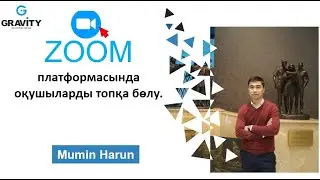 Zoom платформасында оқушыларды топқа бөлу жолдары