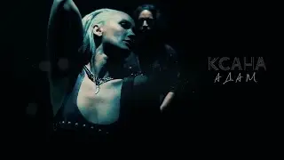 КСАНА (КСАНА СЕРГИЕНКО)  - 