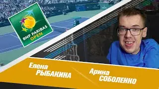 WTA 1000. Индиан-Уэллс ★ Елена Рыбакина - Арина Соболенко ★ ПРОГНОЗЫ НА ТЕННИС