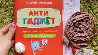 Анти гаджет#сказка #Курпатов#какправильноучиться