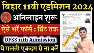 Bihar Inter Admission 2024 Online Form Kaise Bhare | Bihar Board 11th Admission 2024 Online Apply