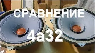 Сравнение двух 4а32
