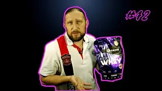 #42.  GEON excellent whey старичок рынка с новым вкусом. Как оно?