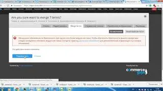 Слияние терминов вручную term merge, массовое удаление терминов таксономии Drupal после слияния