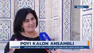 ШХТнинг 8 мужизаси руйхатидан жой олган Бухородаги Пойи Калон ансамбли хакида